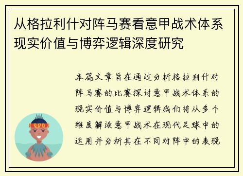 从格拉利什对阵马赛看意甲战术体系现实价值与博弈逻辑深度研究