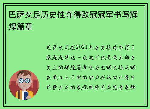 巴萨女足历史性夺得欧冠冠军书写辉煌篇章