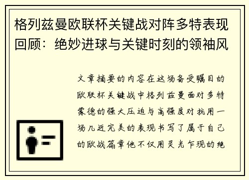 格列兹曼欧联杯关键战对阵多特表现回顾：绝妙进球与关键时刻的领袖风范