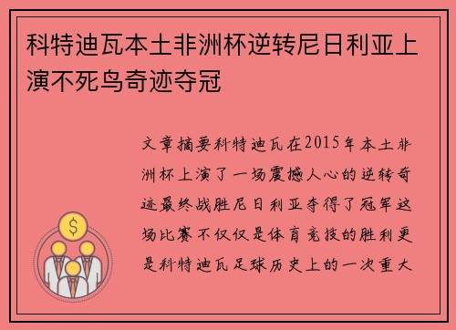 科特迪瓦本土非洲杯逆转尼日利亚上演不死鸟奇迹夺冠