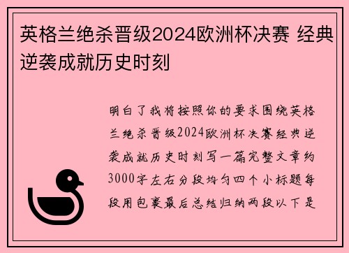 英格兰绝杀晋级2024欧洲杯决赛 经典逆袭成就历史时刻