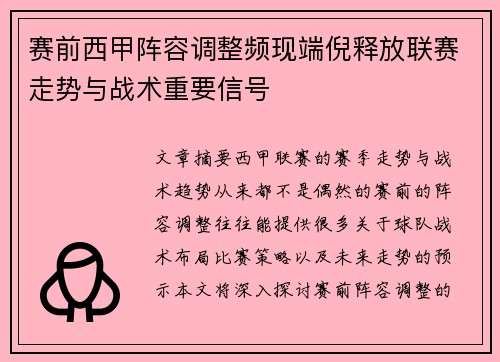 赛前西甲阵容调整频现端倪释放联赛走势与战术重要信号