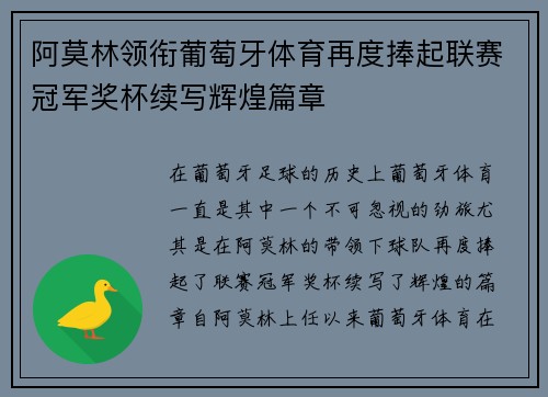 阿莫林领衔葡萄牙体育再度捧起联赛冠军奖杯续写辉煌篇章